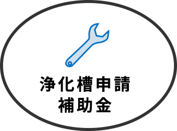 岡山市でトイレの水洗化による浄化槽設置工事は株式会社操南環境企画へお任せください